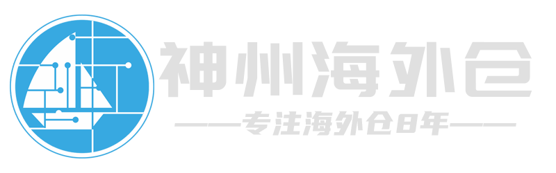 神州海外仓分销商城管理系统V2.0